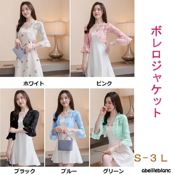 大きいサイズ  フリル襟　五分袖　フェミニン　ボレロジャケット　1905　1906　1907　201...