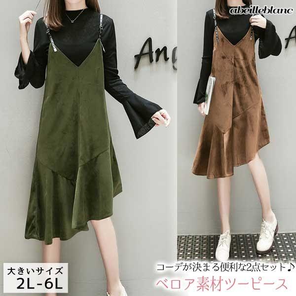 ツーピース　ベロア素材　サロペット　サスペンダー　スカート　ブラウス　アンサンブル　長袖　ひざ丈　レ...