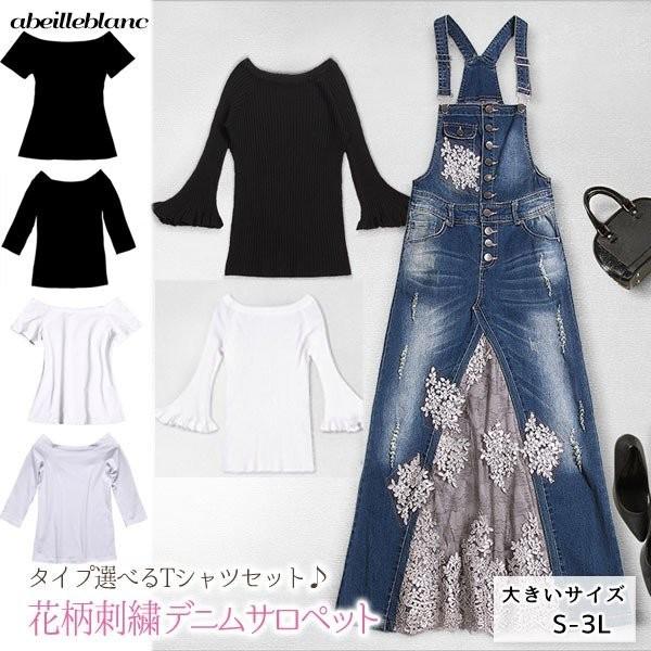【大きいサイズ】選べるトップス+デニムサロペット　ジャンパースカート　2点セット　大人気再販　190...