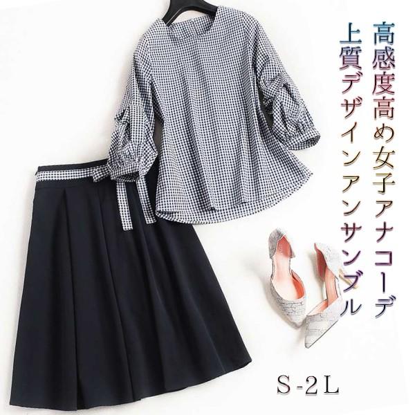 【上質スーツ】ギンガムチェック　フェミニンフレア　ミディアム丈　女子アナコーデ好感度高め　アンサンブ...