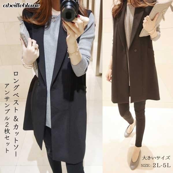 【黒5L　特価　セール　現品一枚限り】 大きいサイズ　チェスタージレ+カットソー　二枚組　セットウェ...