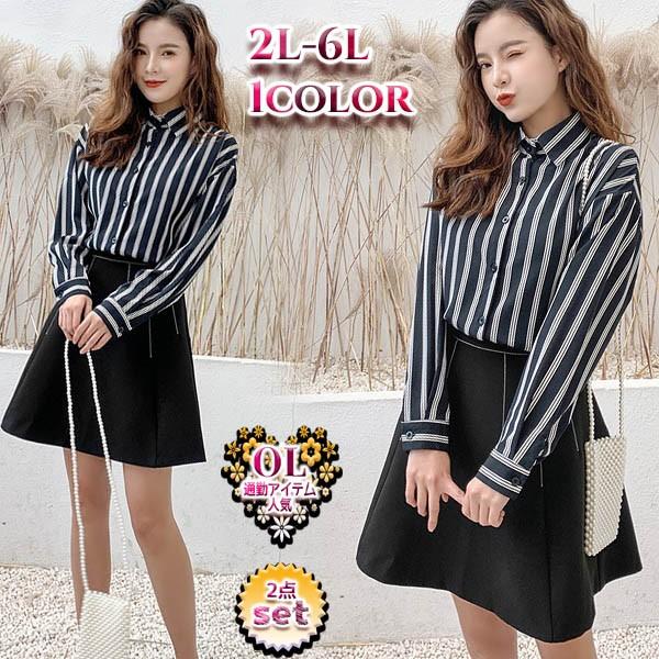 【大きいサイズ　2L-6L】通勤　OL ビジネスカジュアル　ストライプシャツ+ミニフレアスカート　二...