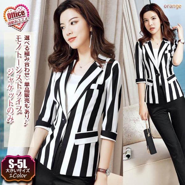 【ジャケットのみ】大きいサイズ　モノトーンストライプ　ビジネス　スーツ　組み合わせ自在　オフィス　通...