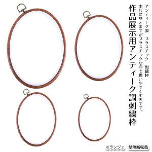 4サイズセット 刺繍枠 木製 8cm 11.5cm 14cm 16.5cm 刺繍 枠 木目 大