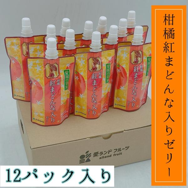 柑橘　紅まどんな入りゼリー　12パックセット　