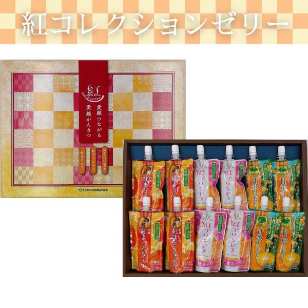 愛媛県産　紅コレクション　飲むゼリーのセット　12本（3種×4本）