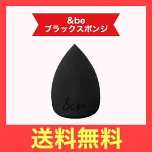 ＆be アンドビー ブラックスポンジ (メイクスポンジ)　