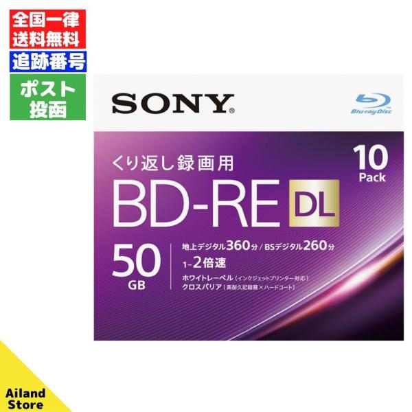 ソニーSONY ビデオ用ブルーレイディスク BD-RE DL 50GB 10枚パック 10BNE2V...