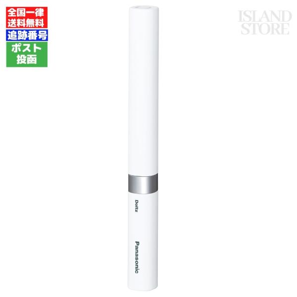 パナソニック EW-DS42-W ポケットドルツ 電動歯ブラシ 音波振動 白 EWDS42W
