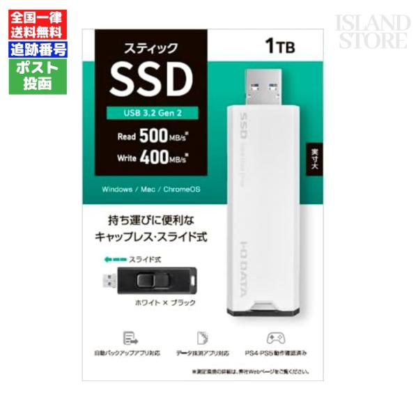 I-O DATA スティックSSD アイ・オー・データ機器 SSPS-US1W 1TB