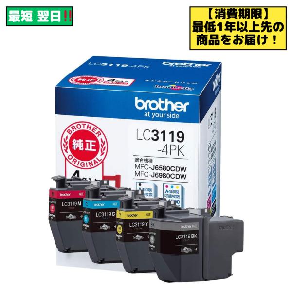 ブラザー インク LC3119-4PK インクカートリッジ4色 大容量タイプ 純正