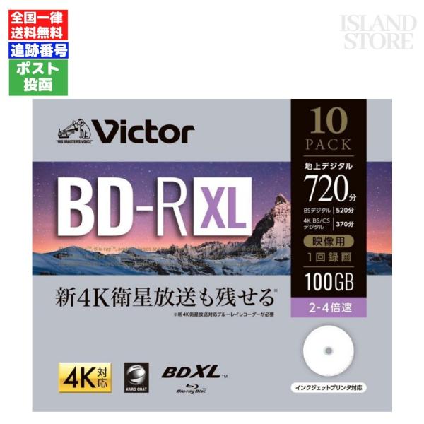 Victor ブルーレイディスク 録画 JVCケンウッド BD-R XL 10枚パック 100GB ...