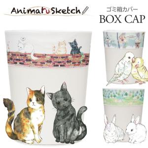 ダストボックス カバー ゴミ箱 カバー ボックスCAP