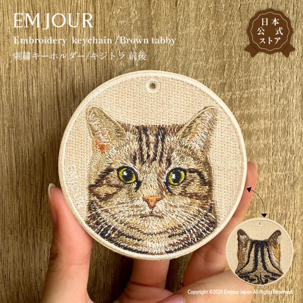 EMJOUR キジトラ 前後 トラ猫 日本猫 キーホルダー 刺繍 プレゼント ギフト 贈り物 猫 バ...