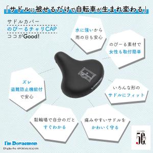 自転車カバー サドルカバー ドラえもん 大型サ...の詳細画像1