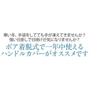 ハンドルカバー サイクルカバー 電動アシスト自...の詳細画像1
