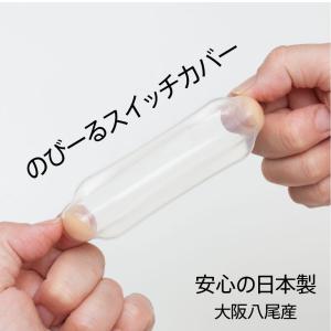 アウトレット のびーる スイッチカバー 電動ア...の詳細画像4
