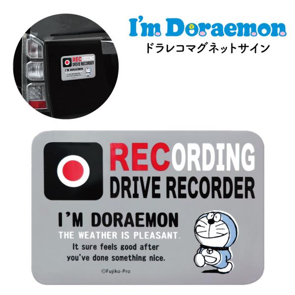 ドライブレコーダー マグネット サイン ドラえもん I'm Doraemon あおり運転 防止 ドラ...