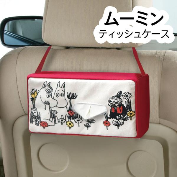 ティッシュケース ムーミン リトル ミイ 吊り下げ moomin カーグッズ カー用品 かわいい 箱...