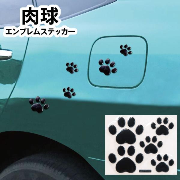 ステッカー エンブレムステッカー 肉球 猫 ネコ ブラック 車 かわいい インテリア 雑貨 カーグッ...