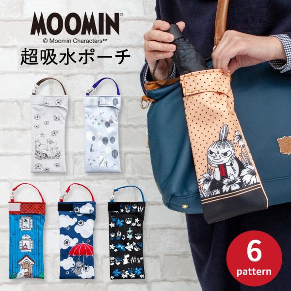折りたたみ傘 ケース 吸水 かわいい 手提げ付き 吸水ポーチ くるポン ムーミン  Moomin （...