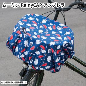 自転車 かごカバー ムーミン ポケッタブル 5...の詳細画像2