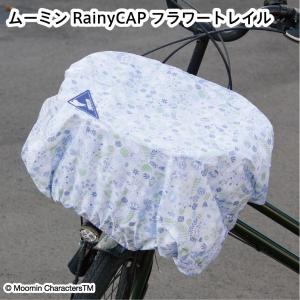 自転車 かごカバー ムーミン ポケッタブル 5...の詳細画像5