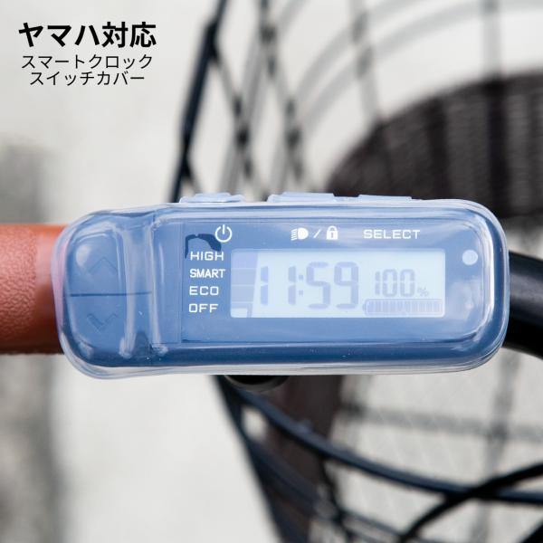 スイッチカバー ヤマハ PAS スマートクロックスイッチ 専用 電動アシスト自転車 スイッチパネル ...
