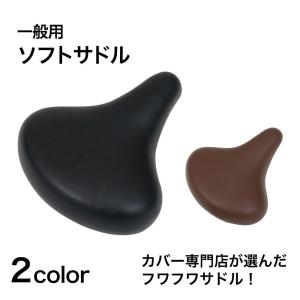 サドル ソフト 大型 ビッグサドル 大型サドル 電動アシスト