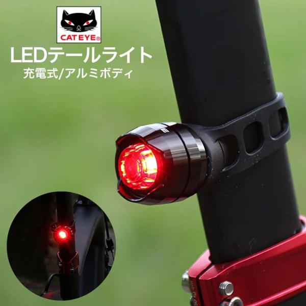 テールライト 自転車 キャットアイ アルミ切削ボディ LEDライト コンパクト 軽量 リチウム電池 ...