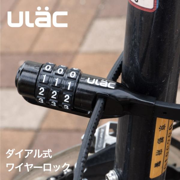 自転車 鍵 ワイヤー ロック ダイヤル式 盗難防止 ケーブル 50cm スタイリッシュ ワイヤーロッ...