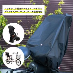 自転車 チャイルドシート カバー 後ろ 防水 ...の詳細画像1