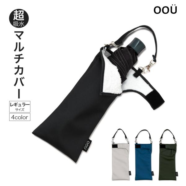 折りたたみ傘 ケース レギュラー シンプル 無地 手提げ 吸水ポーチ 折り畳み傘カバー ボトルカバー...