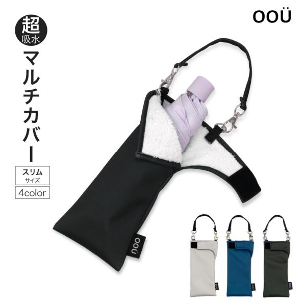 折りたたみ傘 ケース スリム シンプル 無地 吸水ポーチ 折り畳み傘カバー ボトルカバー ボトルケー...