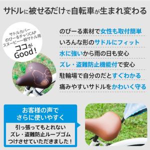 自転車カバー サドルカバー のびるチャリCAP...の詳細画像2