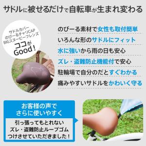 サドルカバー 電動自転車 のびるチャリCAP ...の詳細画像2