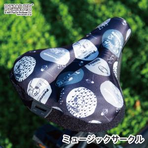 自転車カバー サドルカバー スヌーピー ビッグ...の詳細画像5
