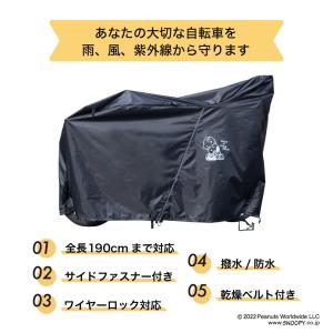 自転車カバー スヌーピー チャーリーブラウン ...の詳細画像1