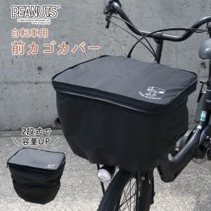 前カゴカバー二段式  防水 ワンポイント シンプル