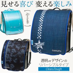 ランドセルカバー リバーシブル and クリア 透明 カバー...