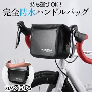 完全防水 フロントバッグ ハンドルバッグ サイクルバッグ