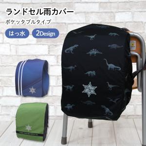 ランドセル レインカバー らんらんCAP 雨カバ...の商品画像