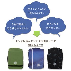 ランドセル レインカバー らんらんCAP 雨カ...の詳細画像1