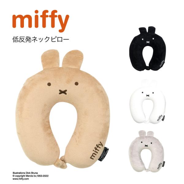 ミッフィー 低反発まくら ネックピロー 低反発 枕リラックス 長時間移動 飛行機 新幹線 車 旅行 ...