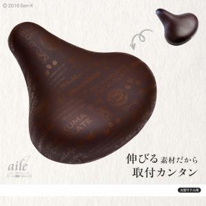 自転車カバー サドルカバー リラックマ 大型サ...の詳細画像3