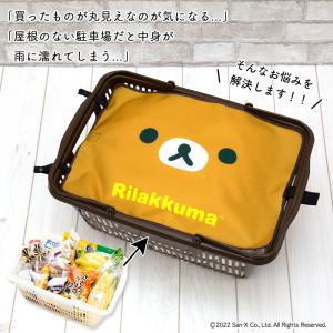 レジカゴカバー リラックマ エコバッグ レジカ...の詳細画像1