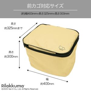 前カゴカバー リラックマ 厚手 丈夫 二段式 ...の詳細画像1