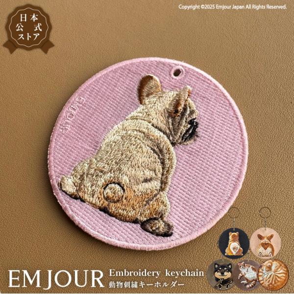 キーホルダー 刺繍 フレンチブルドッグ フレブル コーギー 猫 柴犬 黒柴 お散歩 トラ猫 お昼寝 ...