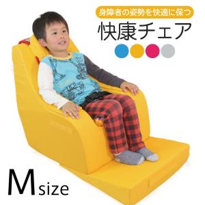 座位保持 チェア Mサイズ 快康チェア 子供サイズ 6歳 - 10歳 110cm  - 130cm 送料込 クッションチェア 4色 ヘッドレスト サイドポケット シートベルト 肘カバー｜aile2016