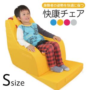 座位保持 チェア LLサイズ 快康チェア 学生 成人 サイズ 13歳 - 150cm
